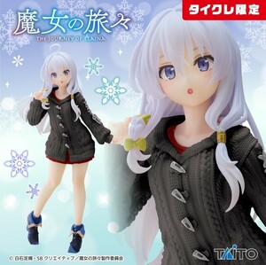 【タイクレ限定・新品・未開封】魔女の旅々　Coreful フィギュア　イレイナ～ニットセーターver.～