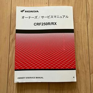 2022 CRF250R CRF250RX オーナーズ/サービスマニュアル モトクロス エンデューロ クロスカントリー