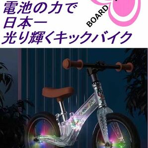 7光輝くタイヤと光輝く本体■日本一光ります■10台限定■ボードライク■キックバイク■バランスバイク■ストライダー■へんしんバイクの画像1