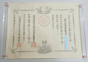 大正三四年従軍記章之證 勲記☆行書/慰労書状/戦時/旧日本軍/大正/海軍 兵曹長☆Z0419971