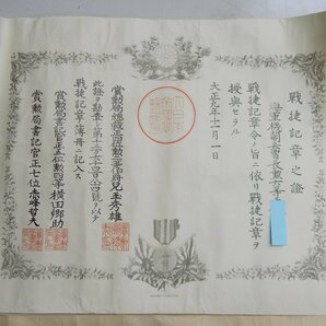 大正三年之至九年戦役従軍記章之證 戦捷記章之證 勲記 まとめて☆行書/慰労書状/戦時/旧日本軍/☆Z0419978の画像2