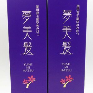 薬用育毛剤 ゆめみはつ 夢美髪 150ｍｌ 医薬部外品 2本まとめて☆未使用未開封品☆薄毛 発毛促進☆Z0422991の画像1