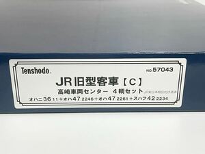 【室内灯付】天賞堂 No.57043 JR旧型客車 Cセット 高崎車両センター 4輌セット 国鉄 秩父鉄道 旧客 HOゲージ