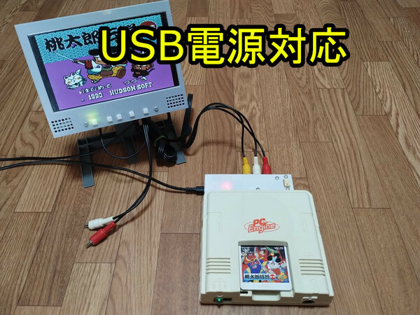 PCエンジン AVブースター AV化　ビデオ出力　コンポジット AV 仕様 USB 電源 キット 周辺機器 改造