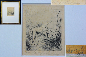 Art hand Auction 版画家【池田満寿夫】銅版画 額装 サインあり 版画 絵画, 美術品, 版画, 銅版画, エッチング