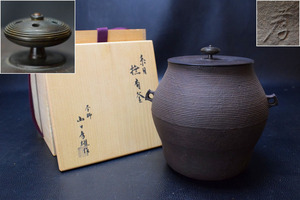 釜師【山口 孝雄 作】糸目撫肩釜 共箱 茶道具　父)山口寿雄