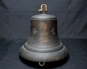 日本郵船株式会社汽船号 1933年 旅順丸 横濱 銅製 重厚 船鐘 釣鐘 高30ｃｍ 重量10.4ｋｇ