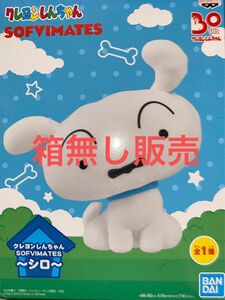 クレヨンしんちゃん フィギュア SOFVIMATES シロ 箱無し販売