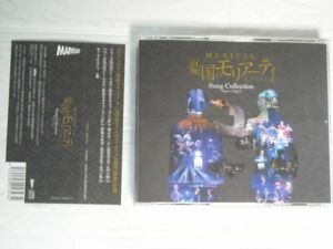 CD◆ミュージカル『憂国のモリアーティ』Song Collection -Op.4/Op.5- (通常盤)