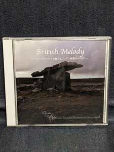 CD British Melody ハンマーダルシマーで奏でるブリテン諸島のメロディー/Greensleeves/Home Sweet Home/Amazing Grace/Danny Boy 稲岡大介