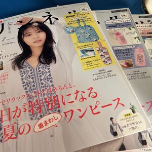 値下げ　リンネル　3冊セット　有村架純　綾瀬はるか