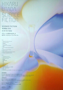 【匿名配送】宇多田ヒカル SCIENCE FICTION 4.10 最新ポスター