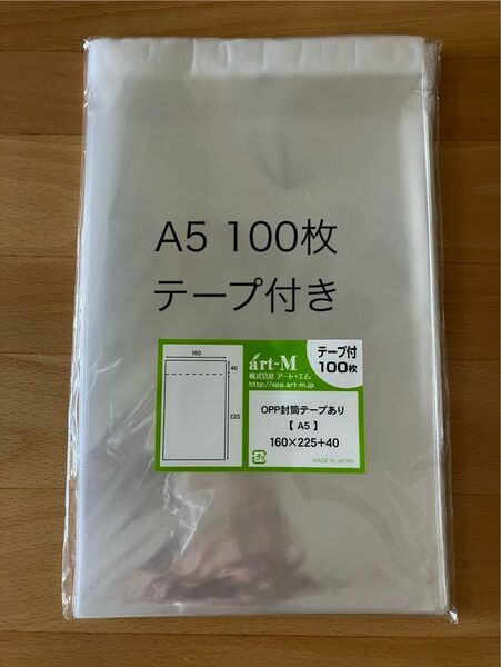 OPP袋　A5 テープ付　100枚