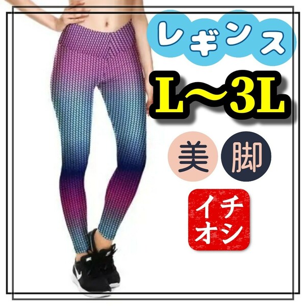 レギンス スパッツ 美脚 ストレッチ ロング レディース ヨガ フィットネス ダンス トレーニング ヒップホップ L XL 3L 柄パンツ 