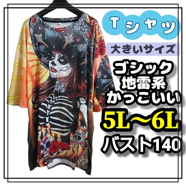 大きいサイズ レディース 半袖 Tシャツ オーバーサイズ スカル ゴシック 地雷系 5L 6L 4L スカル ぽっちゃり 体型カバー 花柄 ローズ 薔薇