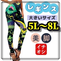 大きいサイズ レギンス スパッツ カーニバル 美脚 ロング ストレッチ 柄 柄パンツ 5L 6L 7L 8L ストレッチ ヒップホップ ダンス 仮面_画像1