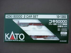 KATO 10-1393 コキ50000 グレー台車　コンテナ無積載 2両セット