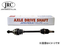 ピノ HC24S リビルト ドライブシャフト フロント 運転席側 右側 ABS付 ジャパンリビルト コア返却必要 送料無料_画像1