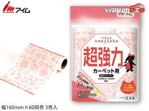 アイム ミラクルくるsoujikko 超ストロング 超強粘着 カーペット用 スペアテープ 3巻入 本体別売り そうじ 粘着クリーナー KU-MT0360