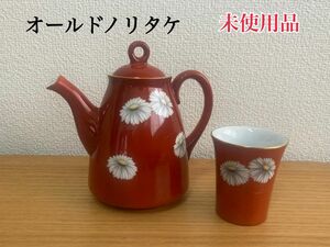 オールドノリタケ 朱色白菊 ポット カップ 急須 Noritake