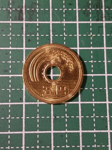 令和元年5円硬貨／市場出回り流通硬貨／使用感あり