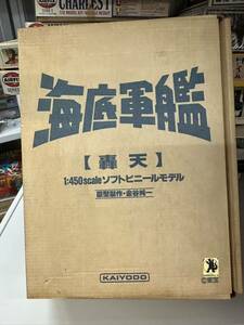 海底軍艦 【轟天】 1:450 scale ソフトビニールモデル　超激レア！