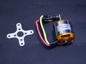 2217 950KV モーター 27.8*32mm