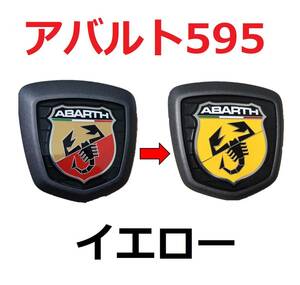 【送料無料】 アバルト 595/695 エンブレムオーバーレイステッカー イエロー 4枚セット フィアット 500 695 