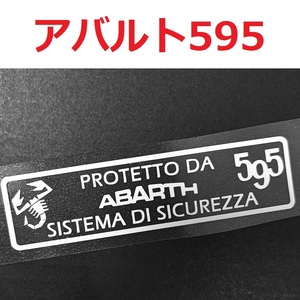 【送料無料】 アバルト595 セキュリティステッカー 2枚 ドラレコ 煽り運転防止 イタリア