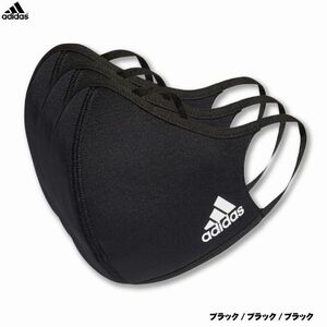 マスク　adidas　三枚組