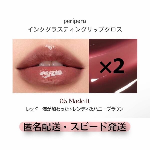 ペリペラ peripera インクグラスティングリップグロス made it 2個セット