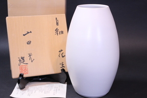 c-4397　山田光造　白釉花生　共箱　花器　花瓶