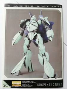 素組 完成品★1/100 MG CONCEPT-X6-1-2 ターンX ∀ガンダム エックス★バンダイ ガンプラ プラモ マスターグレード フィギュア ターンエー