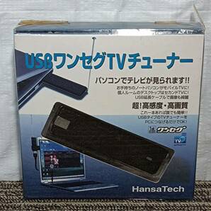 [八580] 【未使用品】ハンザテック/USB ワンセグTVチューナー HSL-2000の画像6