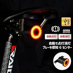 GORIX ゴリックス 自転車ライト テールライト AUTO 防水 自動点灯 ブレーキ点灯 明るい USB充電 自転車リアライト(GX-TL100) g-5