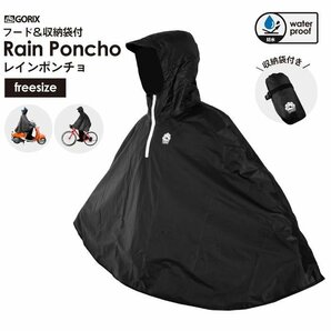 GORIX ゴリックス ポンチョ レインコート 雨具 自転車 かっぱ レインポンチョ 完全防水 収納袋付き (AMAGU g-5の画像1