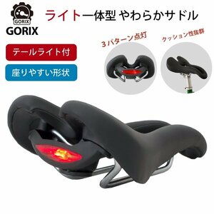 GORIX ゴリックス サドル ライト付き 自転車サドル ライト 穴あき 痛くない クッション 安全 おしゃれT8