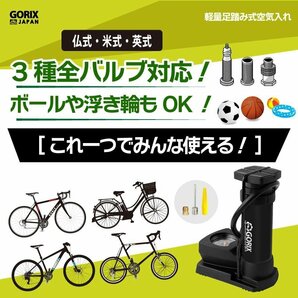 GORIX ゴリックス 足踏み式自転車空気入れ (GX-75) ゲージ付き 仏式・米式・英式対応 浮き輪・ボール フットポンプ g-5の画像3