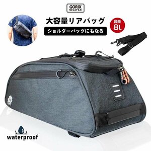 Gorix Gorix Bicycle Bod Harger Bag (GX-BCA) Водоотдачиваемая большая вместимость 8L Высокопроизводительный пакет с задним пакетом с задним пакетом с плечевым ремнем G-5