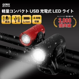 Gorix Gorix Bicycle Light USB Зарядка Водонепроницаемое светодиодное светодиодное цикл профилактики цикла Нет переднего (GX-FL1579) G-5