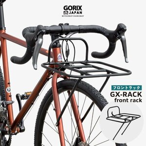 GORIX ゴリックス フロントラック 自転車 グラベルロード ロードバイク 荷台 フロントキャリア キャリア (GX-RACK) 軽量 おしゃれ g-5