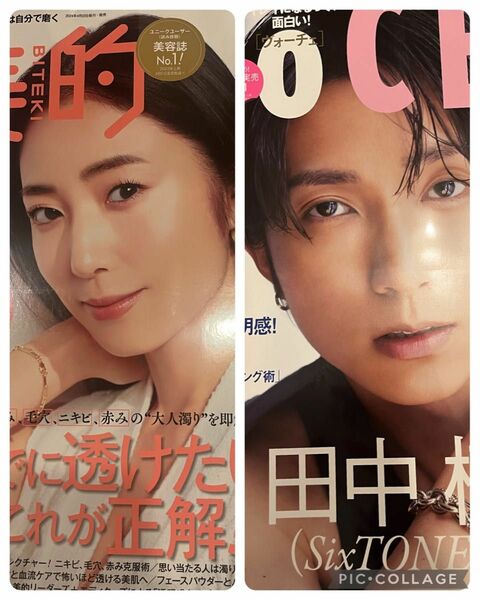 最新号　VOCE6月号＆美的6月号　付録なし本誌のみ ヴォーチェ