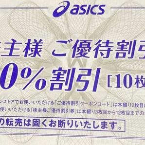 最新 アシックス asics 株主優待 30%割引 10枚設定 送料無料の画像1