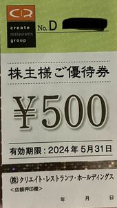 30000円分　(500円分×60枚) クリエイト レストランツ 株主優待 送料無料