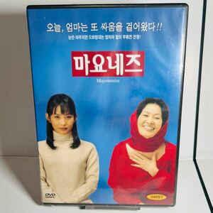 DVD 韓国映画 マヨネーズ 主演:チェ・ジンシル、キム・ヘジャ 監督:ユン・イノ 新品・未開封 リージョンALL 1999年公開 韓国盤