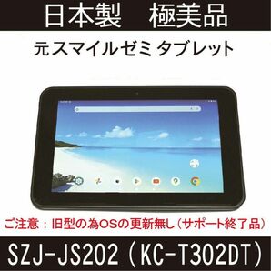 スマイルゼミ タブレット端末 Android タブレット本体セット 本体カバー