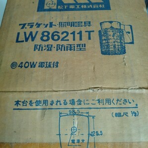 K148【未使用】 長期保管 昭和レトロ照明 防湿防雨型 ブラケット照明器具 円柱形ガラス LW86211T 40w電球無の画像5