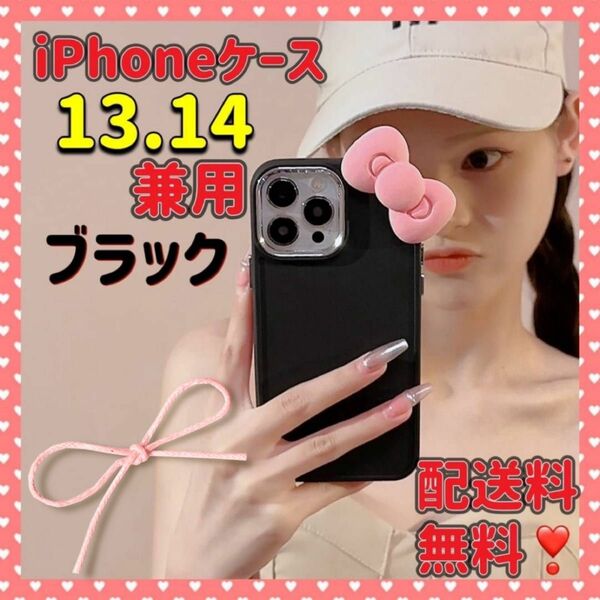 iPhone13 14スマホ　ケース　デカリボン ブラック　黒　シンプル　可愛い カバー アイフォン　