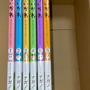 新品 ちいかわ なんか小さくてかわいいやつ 1巻〜6巻 既刊 全巻