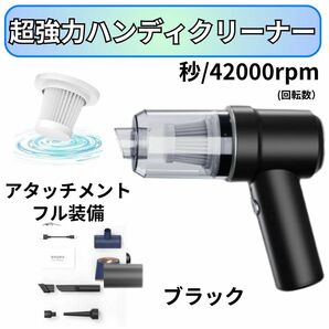 ハンディクリーナー充電式 強力掃除器 車内 ハイパワークリーナー コンパクト 新品 USB パーツフル装備 カークリーナーパワフル